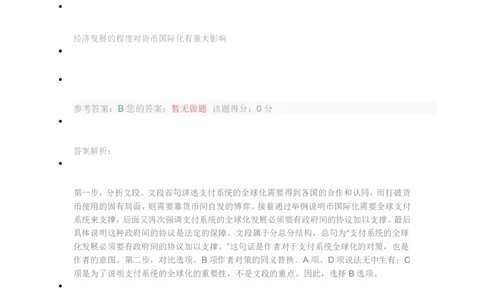 [全真模拟]新版中储粮招聘考试最新全真模拟试卷及答案解析4_中储粮笔试通关资料_4-新版中储粮集团-全真模拟冲刺题