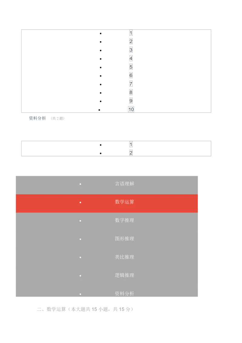 [全真模拟]新版中储粮招聘考试最新全真模拟试卷及答案解析4_中储粮笔试通关资料_4-新版中储粮集团-全真模拟冲刺题