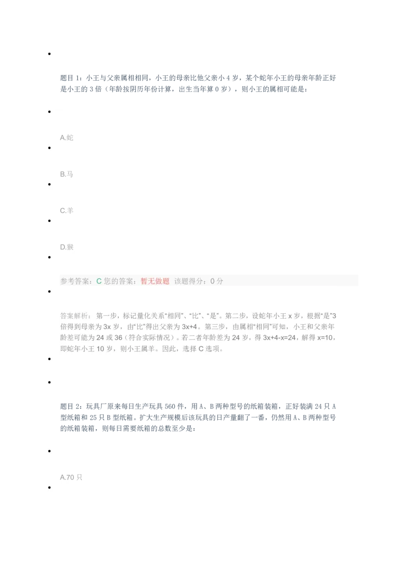 [全真模拟]新版中储粮招聘考试最新全真模拟试卷及答案解析4_中储粮笔试通关资料_4-新版中储粮集团-全真模拟冲刺题