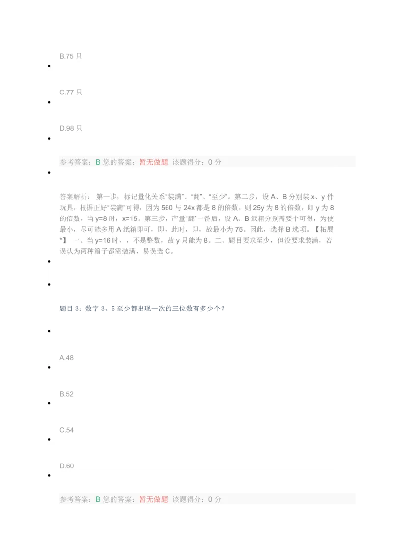[全真模拟]新版中储粮招聘考试最新全真模拟试卷及答案解析4_中储粮笔试通关资料_4-新版中储粮集团-全真模拟冲刺题