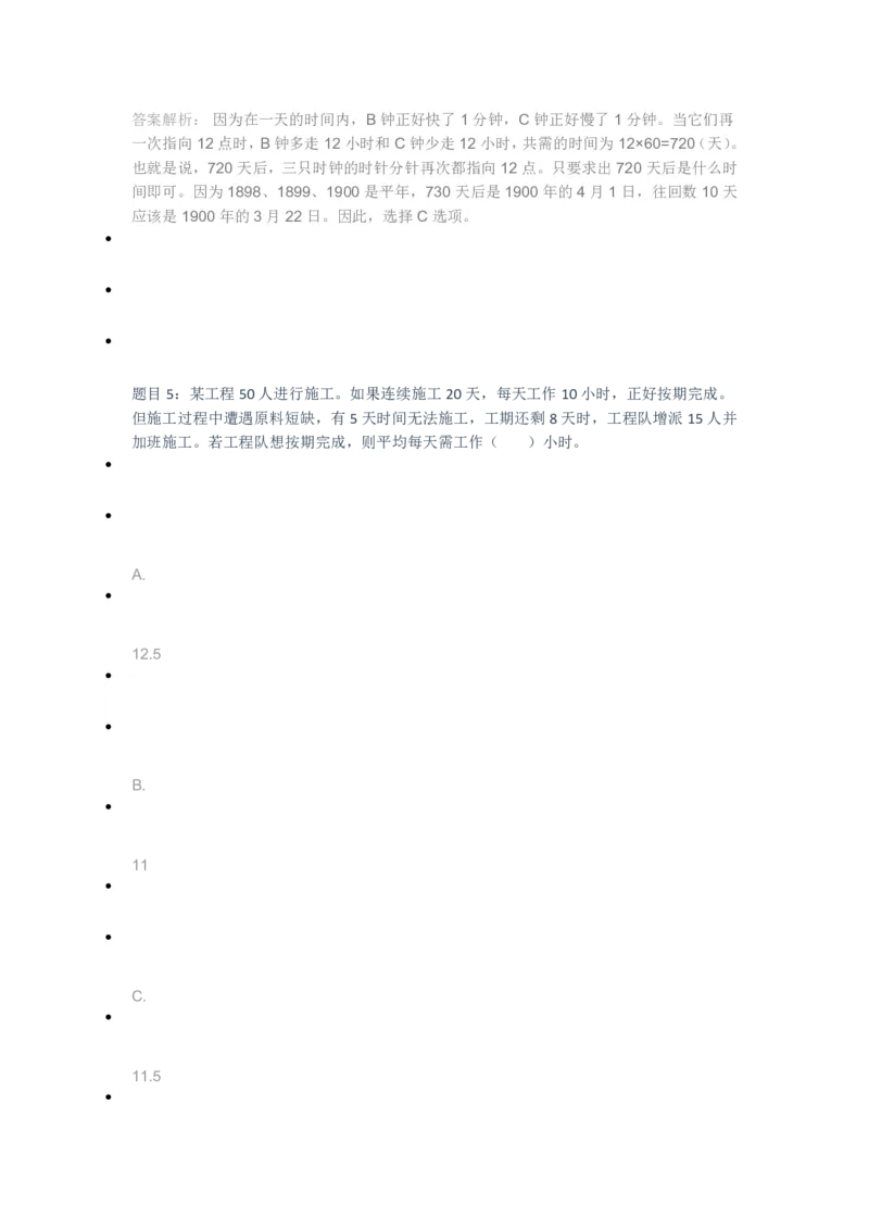 [全真模拟]新版中储粮招聘考试最新全真模拟试卷及答案解析4_中储粮笔试通关资料_4-新版中储粮集团-全真模拟冲刺题