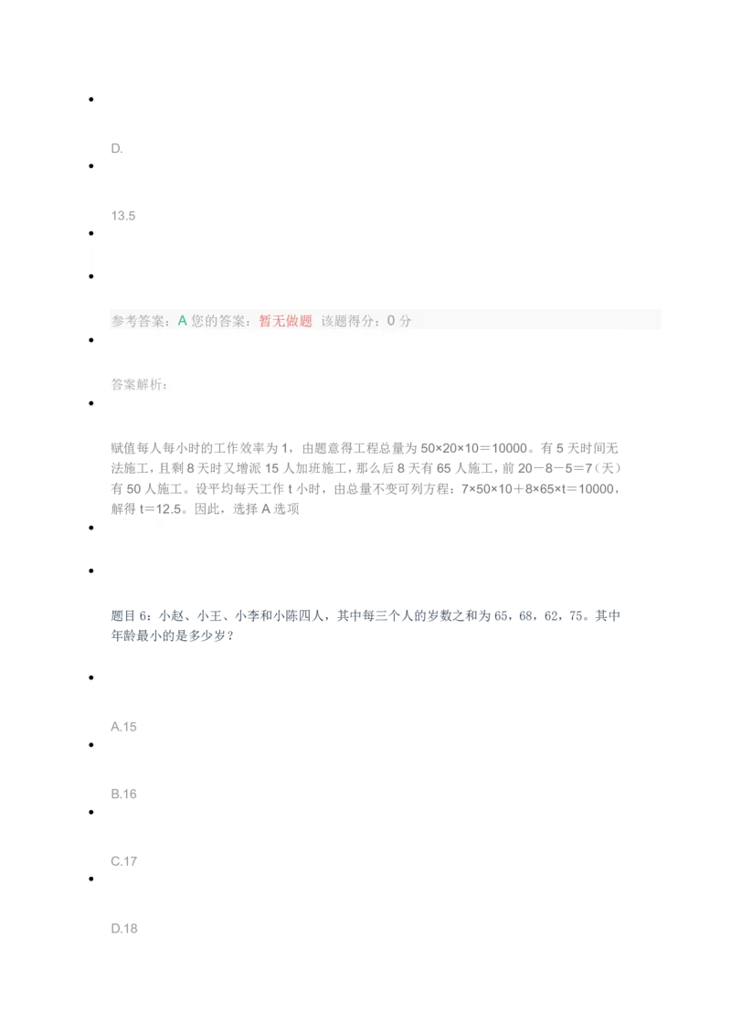 [全真模拟]新版中储粮招聘考试最新全真模拟试卷及答案解析4_中储粮笔试通关资料_4-新版中储粮集团-全真模拟冲刺题