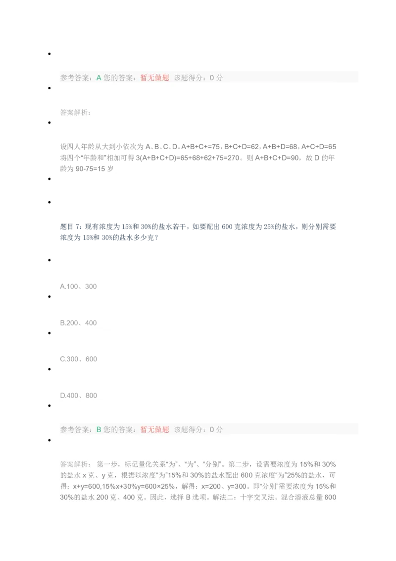 [全真模拟]新版中储粮招聘考试最新全真模拟试卷及答案解析4_中储粮笔试通关资料_4-新版中储粮集团-全真模拟冲刺题