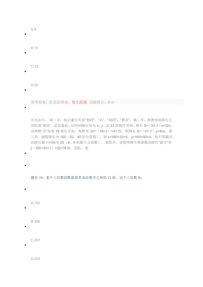 [全真模拟]新版中储粮招聘考试最新全真模拟试卷及答案解析4_中储粮笔试通关资料_4-新版中储粮集团-全真模拟冲刺题