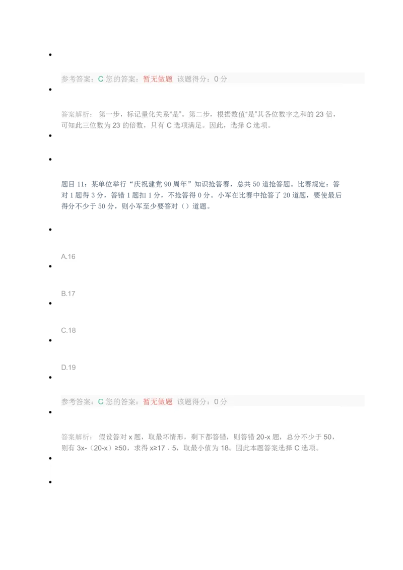 [全真模拟]新版中储粮招聘考试最新全真模拟试卷及答案解析4_中储粮笔试通关资料_4-新版中储粮集团-全真模拟冲刺题