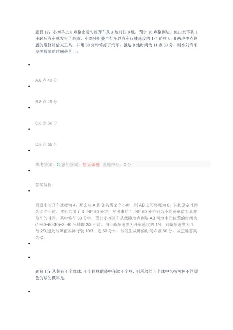 [全真模拟]新版中储粮招聘考试最新全真模拟试卷及答案解析4_中储粮笔试通关资料_4-新版中储粮集团-全真模拟冲刺题