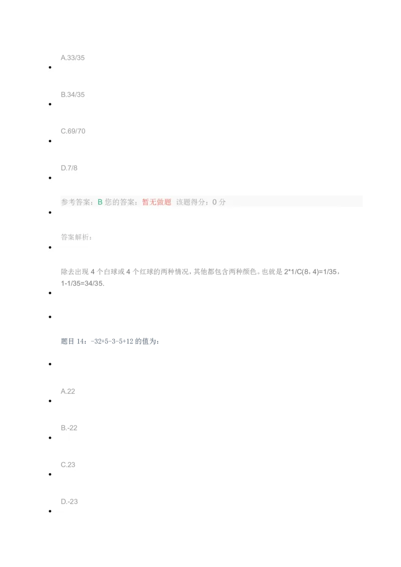 [全真模拟]新版中储粮招聘考试最新全真模拟试卷及答案解析4_中储粮笔试通关资料_4-新版中储粮集团-全真模拟冲刺题