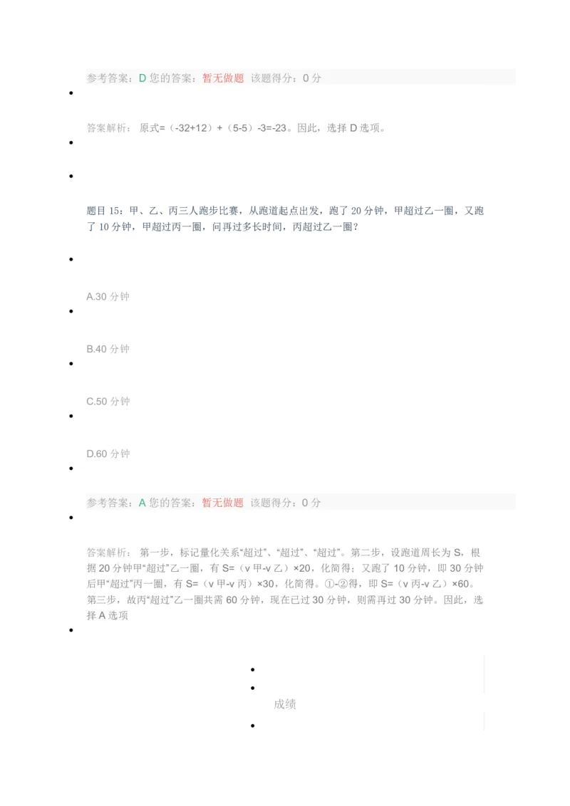 [全真模拟]新版中储粮招聘考试最新全真模拟试卷及答案解析4_中储粮笔试通关资料_4-新版中储粮集团-全真模拟冲刺题