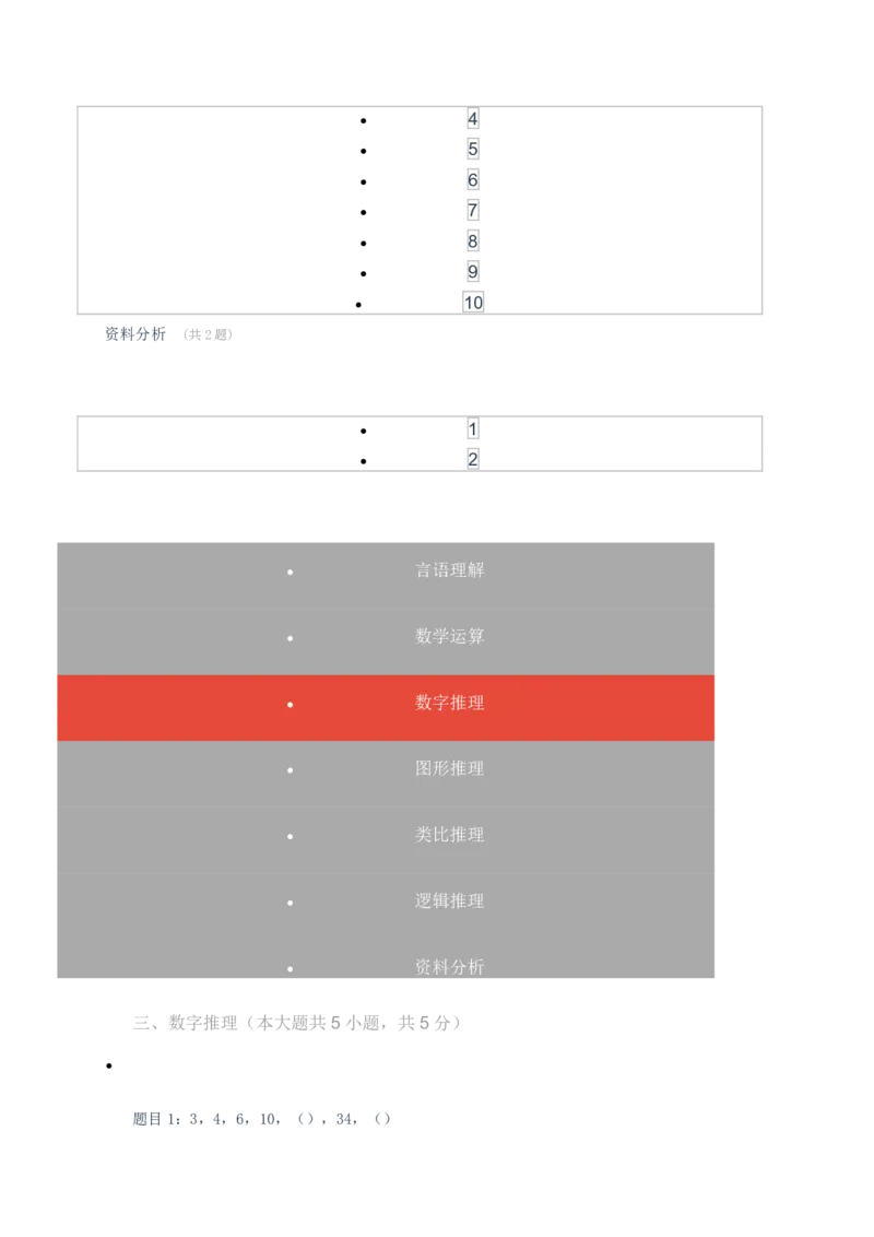 [全真模拟]新版中储粮招聘考试最新全真模拟试卷及答案解析4_中储粮笔试通关资料_4-新版中储粮集团-全真模拟冲刺题