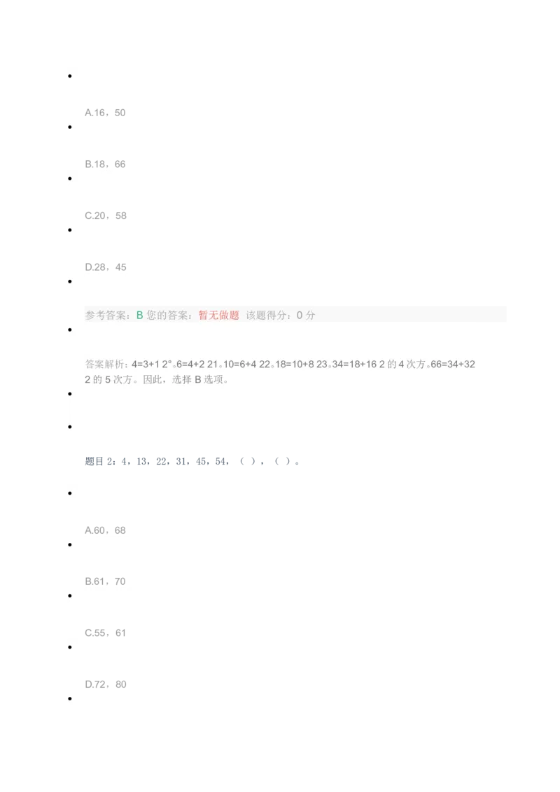[全真模拟]新版中储粮招聘考试最新全真模拟试卷及答案解析4_中储粮笔试通关资料_4-新版中储粮集团-全真模拟冲刺题