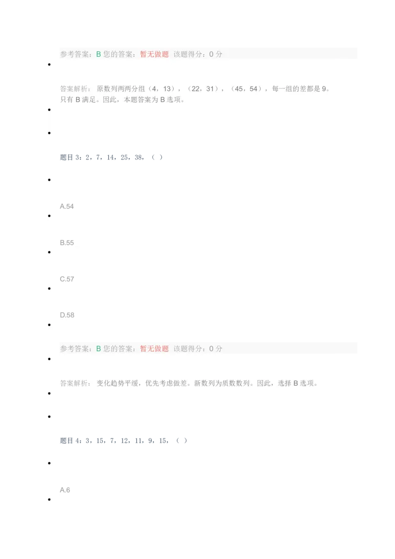 [全真模拟]新版中储粮招聘考试最新全真模拟试卷及答案解析4_中储粮笔试通关资料_4-新版中储粮集团-全真模拟冲刺题