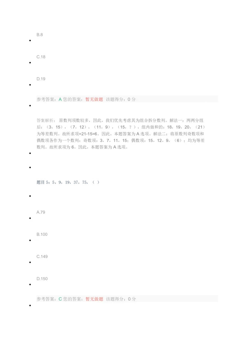 [全真模拟]新版中储粮招聘考试最新全真模拟试卷及答案解析4_中储粮笔试通关资料_4-新版中储粮集团-全真模拟冲刺题