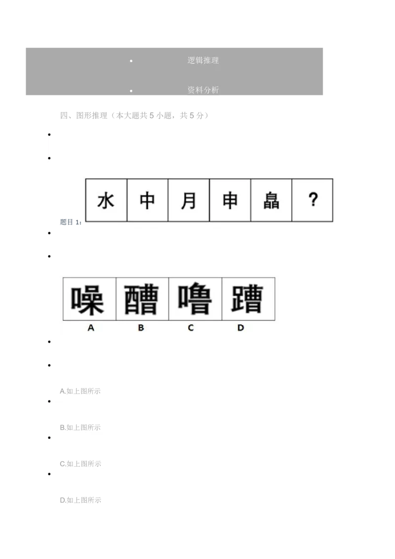 [全真模拟]新版中储粮招聘考试最新全真模拟试卷及答案解析4_中储粮笔试通关资料_4-新版中储粮集团-全真模拟冲刺题