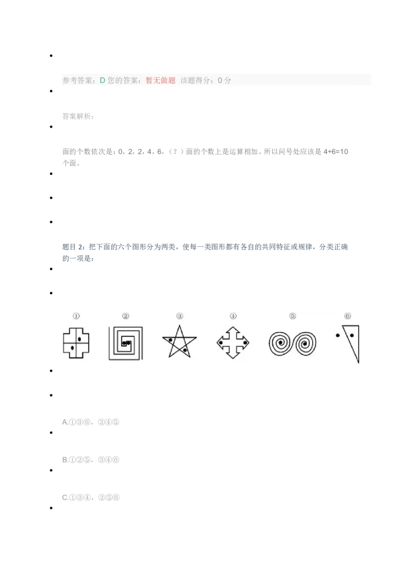 [全真模拟]新版中储粮招聘考试最新全真模拟试卷及答案解析4_中储粮笔试通关资料_4-新版中储粮集团-全真模拟冲刺题