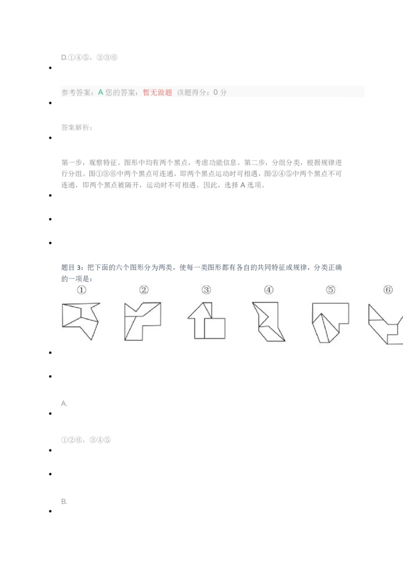 [全真模拟]新版中储粮招聘考试最新全真模拟试卷及答案解析4_中储粮笔试通关资料_4-新版中储粮集团-全真模拟冲刺题