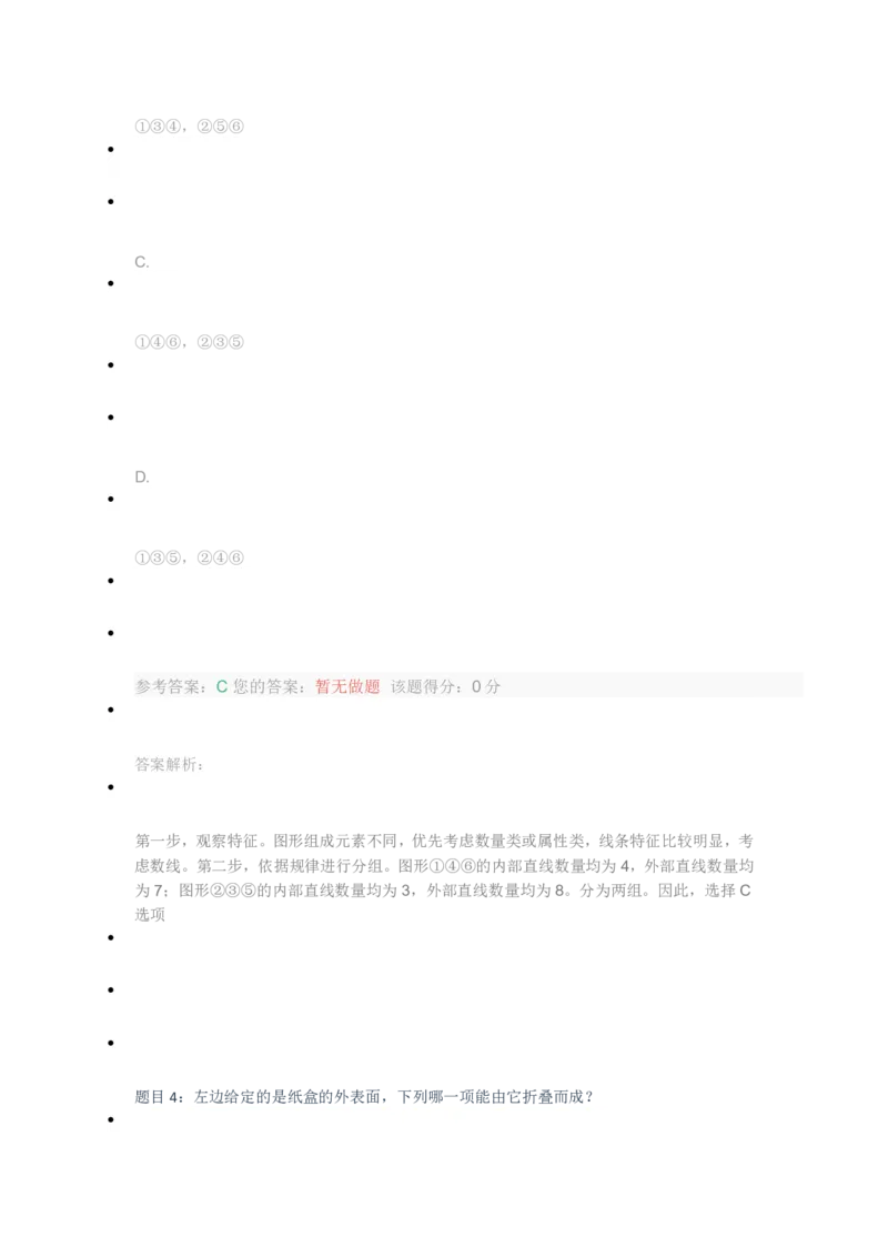 [全真模拟]新版中储粮招聘考试最新全真模拟试卷及答案解析4_中储粮笔试通关资料_4-新版中储粮集团-全真模拟冲刺题
