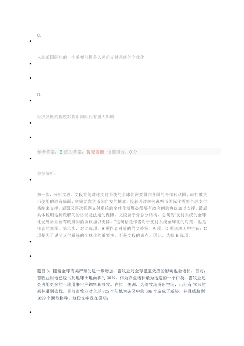 [全真模拟]新版中储粮招聘考试最新全真模拟试卷及答案解析4_中储粮笔试通关资料_4-新版中储粮集团-全真模拟冲刺题
