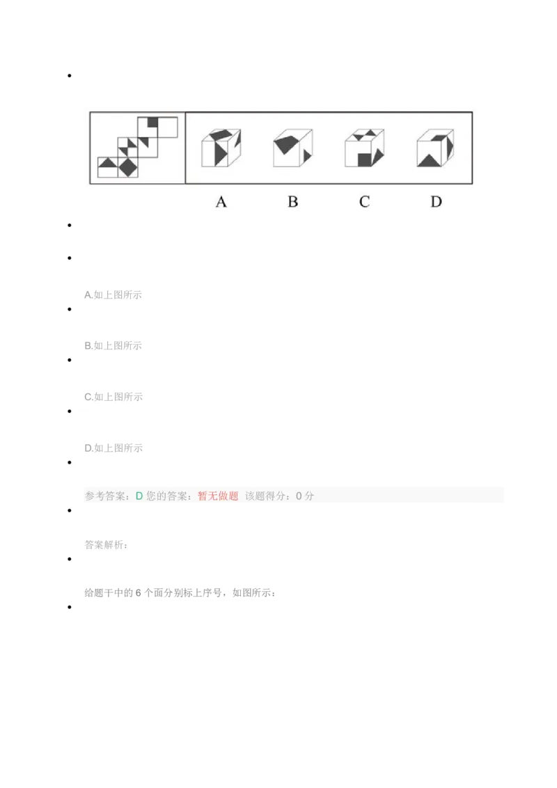 [全真模拟]新版中储粮招聘考试最新全真模拟试卷及答案解析4_中储粮笔试通关资料_4-新版中储粮集团-全真模拟冲刺题