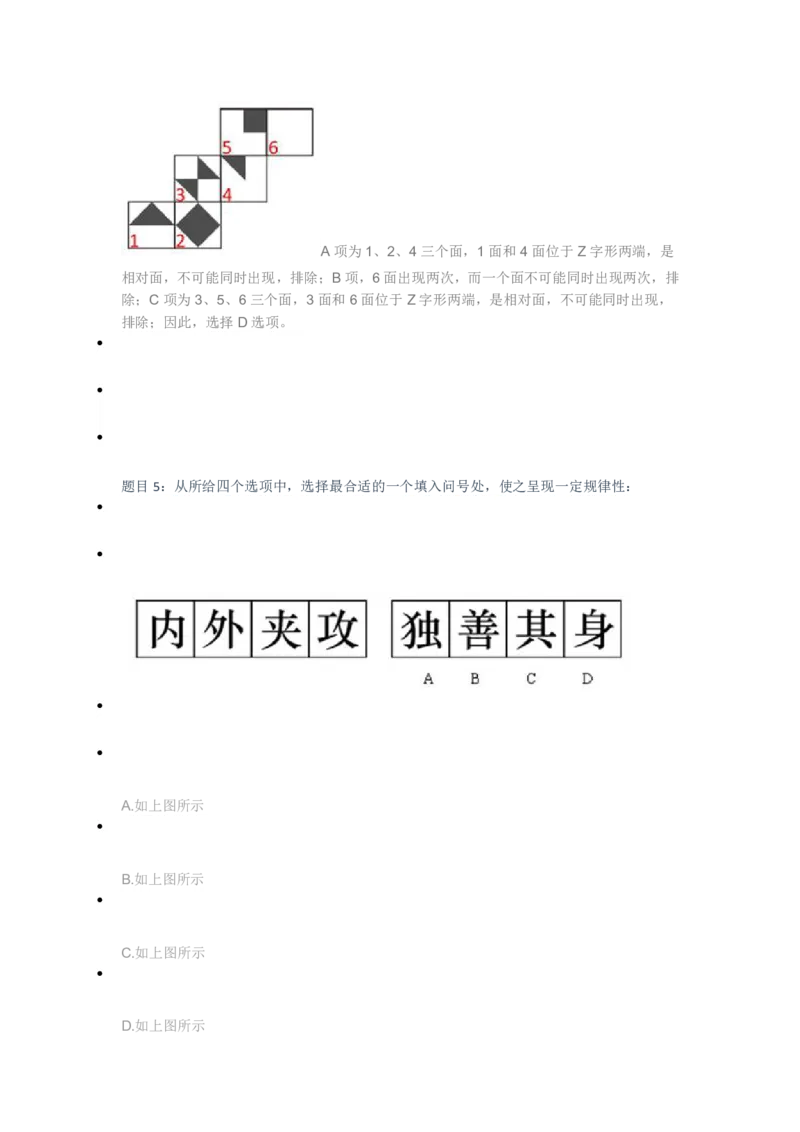 [全真模拟]新版中储粮招聘考试最新全真模拟试卷及答案解析4_中储粮笔试通关资料_4-新版中储粮集团-全真模拟冲刺题