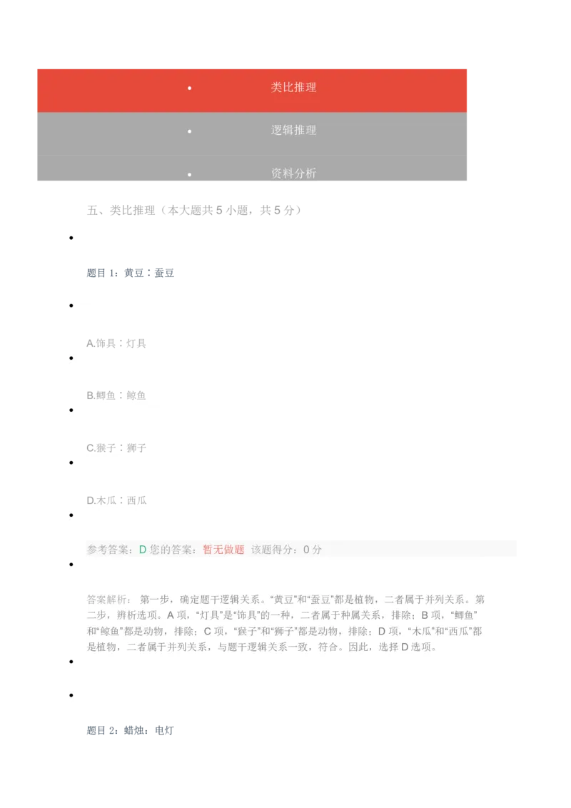 [全真模拟]新版中储粮招聘考试最新全真模拟试卷及答案解析4_中储粮笔试通关资料_4-新版中储粮集团-全真模拟冲刺题