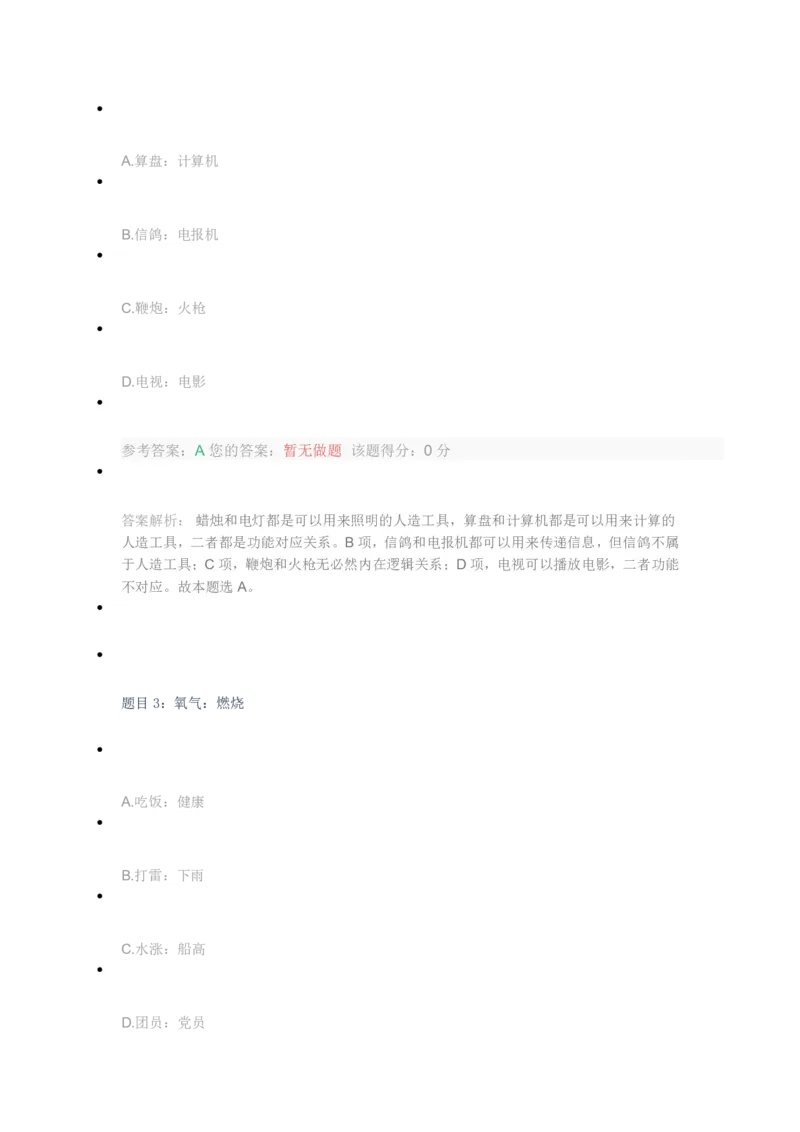 [全真模拟]新版中储粮招聘考试最新全真模拟试卷及答案解析4_中储粮笔试通关资料_4-新版中储粮集团-全真模拟冲刺题