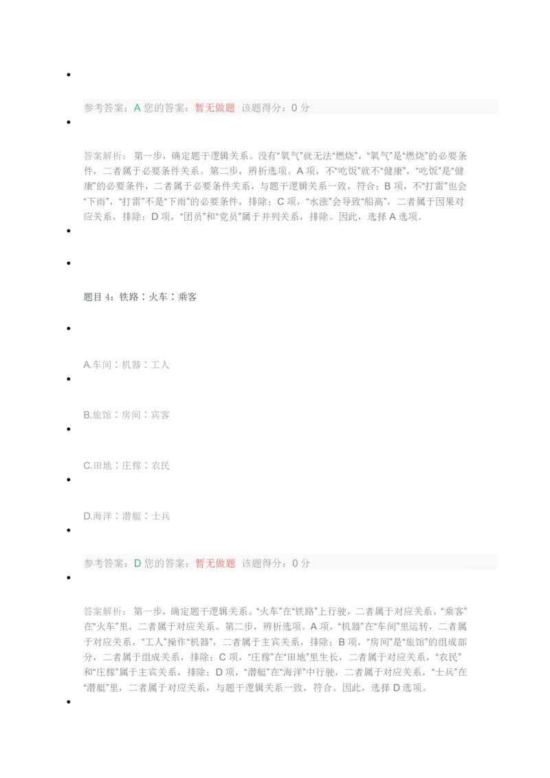 [全真模拟]新版中储粮招聘考试最新全真模拟试卷及答案解析4_中储粮笔试通关资料_4-新版中储粮集团-全真模拟冲刺题