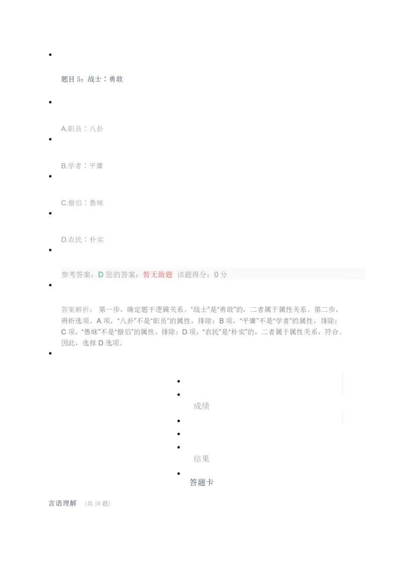 [全真模拟]新版中储粮招聘考试最新全真模拟试卷及答案解析4_中储粮笔试通关资料_4-新版中储粮集团-全真模拟冲刺题
