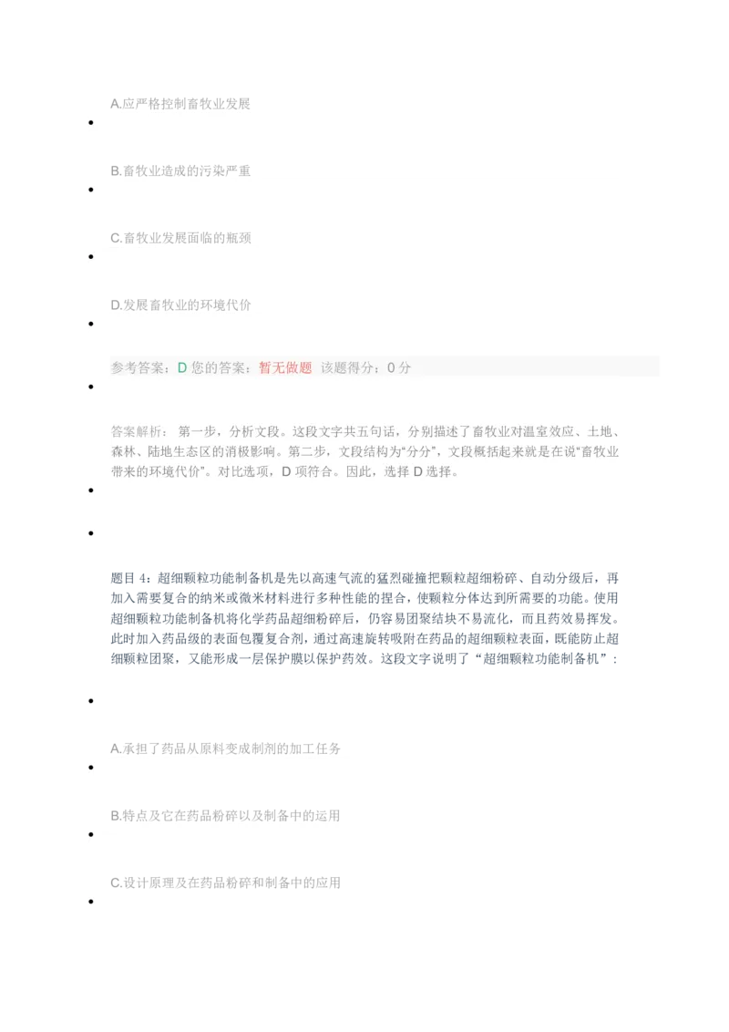[全真模拟]新版中储粮招聘考试最新全真模拟试卷及答案解析4_中储粮笔试通关资料_4-新版中储粮集团-全真模拟冲刺题