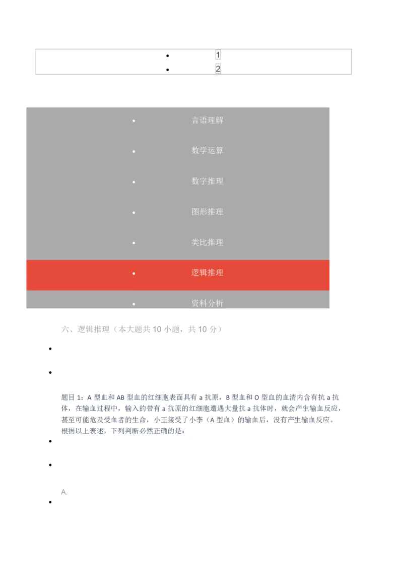 [全真模拟]新版中储粮招聘考试最新全真模拟试卷及答案解析4_中储粮笔试通关资料_4-新版中储粮集团-全真模拟冲刺题