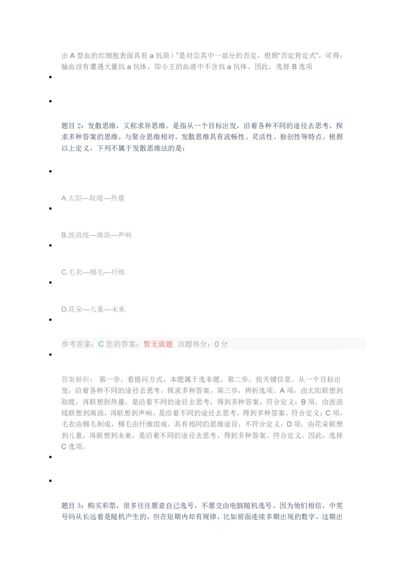 [全真模拟]新版中储粮招聘考试最新全真模拟试卷及答案解析4_中储粮笔试通关资料_4-新版中储粮集团-全真模拟冲刺题