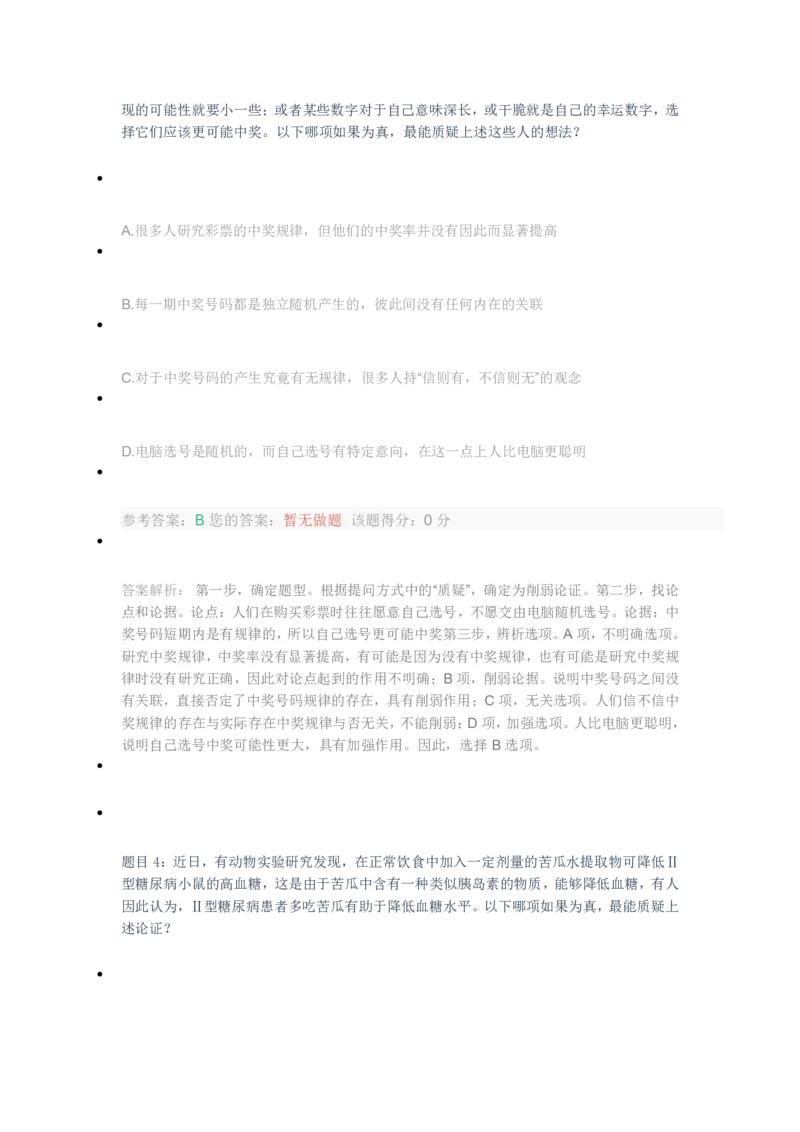[全真模拟]新版中储粮招聘考试最新全真模拟试卷及答案解析4_中储粮笔试通关资料_4-新版中储粮集团-全真模拟冲刺题