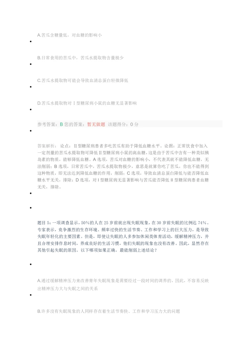 [全真模拟]新版中储粮招聘考试最新全真模拟试卷及答案解析4_中储粮笔试通关资料_4-新版中储粮集团-全真模拟冲刺题