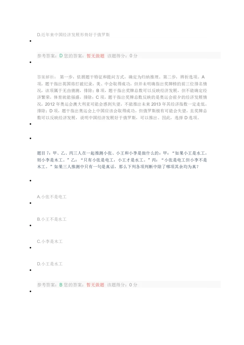 [全真模拟]新版中储粮招聘考试最新全真模拟试卷及答案解析4_中储粮笔试通关资料_4-新版中储粮集团-全真模拟冲刺题