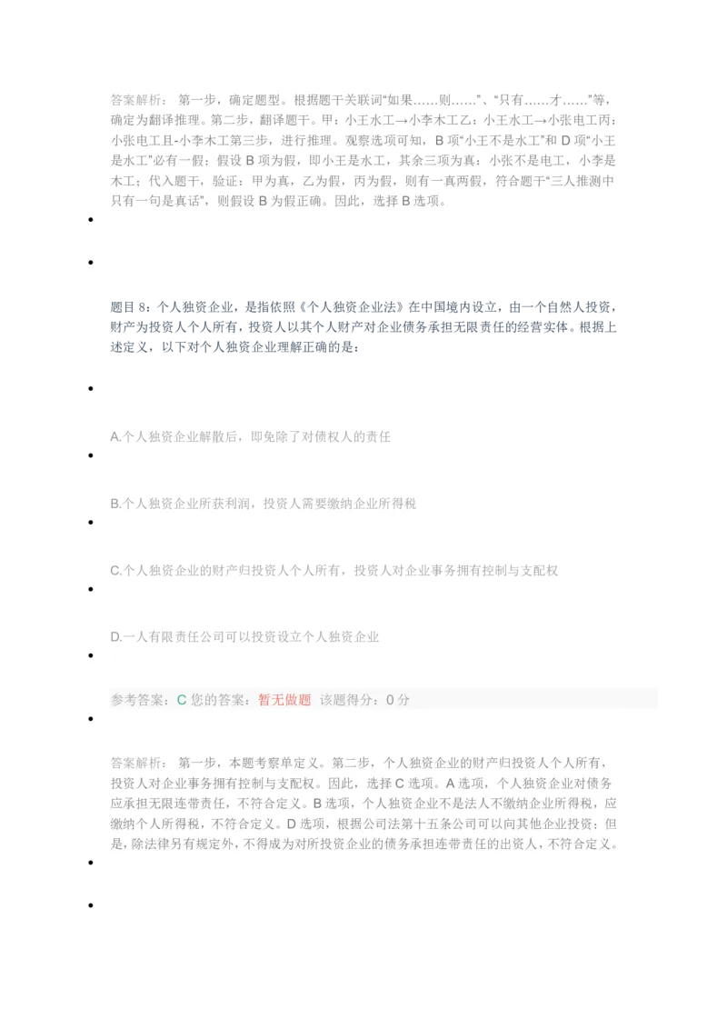 [全真模拟]新版中储粮招聘考试最新全真模拟试卷及答案解析4_中储粮笔试通关资料_4-新版中储粮集团-全真模拟冲刺题