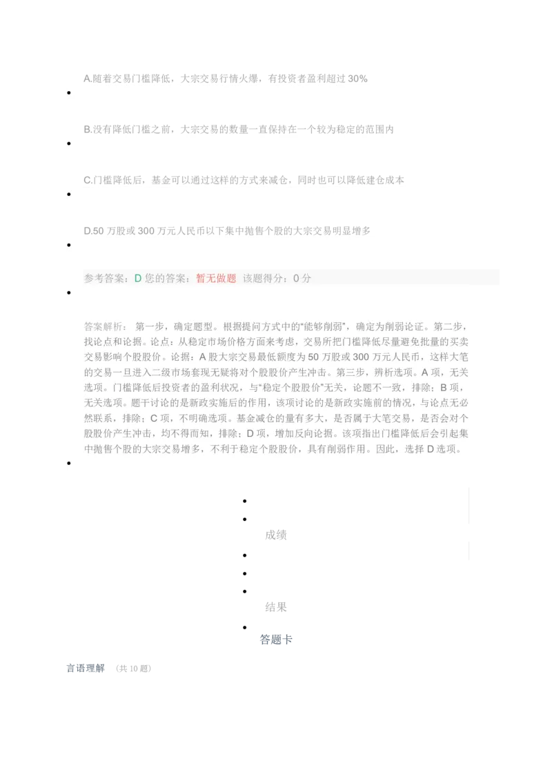 [全真模拟]新版中储粮招聘考试最新全真模拟试卷及答案解析4_中储粮笔试通关资料_4-新版中储粮集团-全真模拟冲刺题