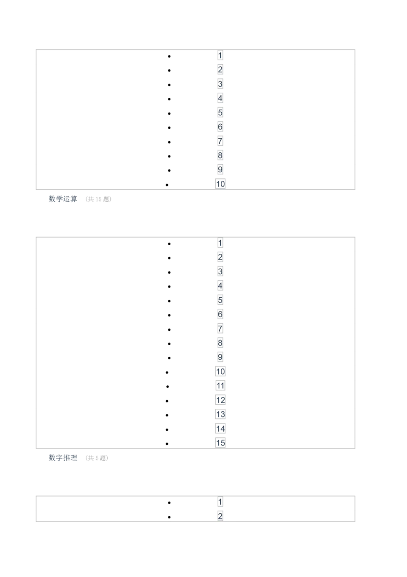 [全真模拟]新版中储粮招聘考试最新全真模拟试卷及答案解析4_中储粮笔试通关资料_4-新版中储粮集团-全真模拟冲刺题