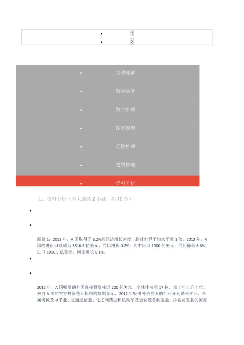 [全真模拟]新版中储粮招聘考试最新全真模拟试卷及答案解析4_中储粮笔试通关资料_4-新版中储粮集团-全真模拟冲刺题