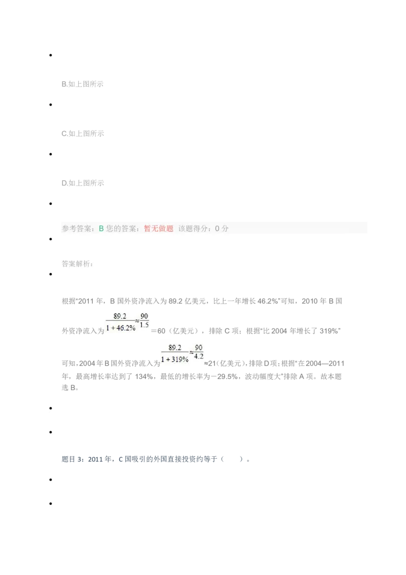[全真模拟]新版中储粮招聘考试最新全真模拟试卷及答案解析4_中储粮笔试通关资料_4-新版中储粮集团-全真模拟冲刺题