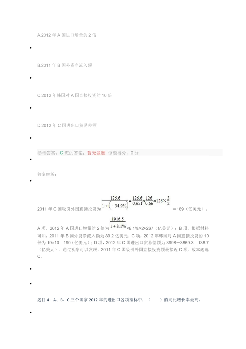 [全真模拟]新版中储粮招聘考试最新全真模拟试卷及答案解析4_中储粮笔试通关资料_4-新版中储粮集团-全真模拟冲刺题