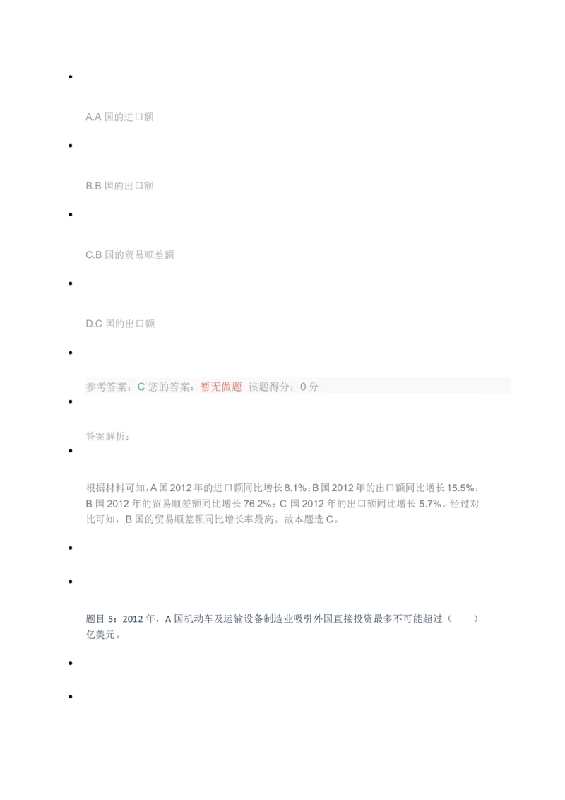 [全真模拟]新版中储粮招聘考试最新全真模拟试卷及答案解析4_中储粮笔试通关资料_4-新版中储粮集团-全真模拟冲刺题