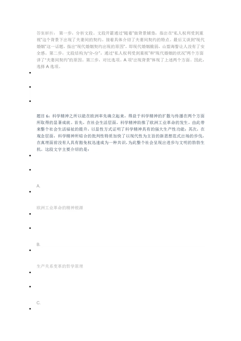 [全真模拟]新版中储粮招聘考试最新全真模拟试卷及答案解析4_中储粮笔试通关资料_4-新版中储粮集团-全真模拟冲刺题