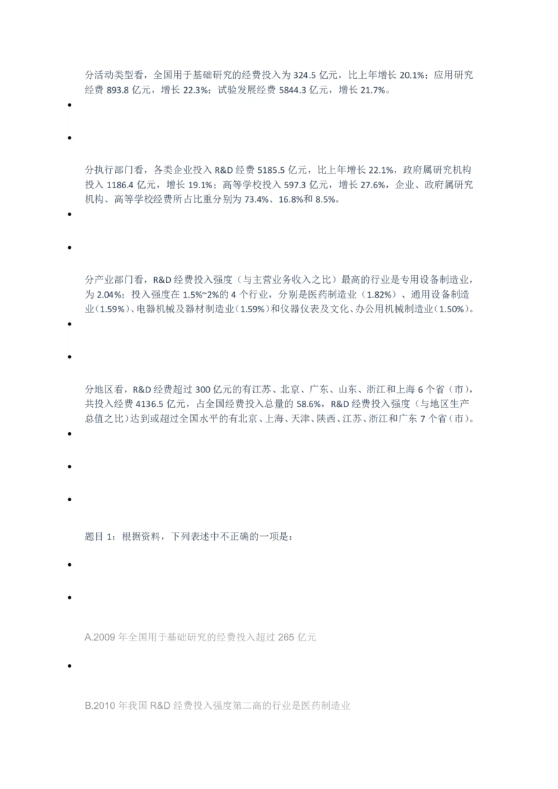 [全真模拟]新版中储粮招聘考试最新全真模拟试卷及答案解析4_中储粮笔试通关资料_4-新版中储粮集团-全真模拟冲刺题