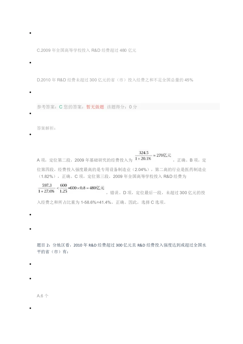 [全真模拟]新版中储粮招聘考试最新全真模拟试卷及答案解析4_中储粮笔试通关资料_4-新版中储粮集团-全真模拟冲刺题