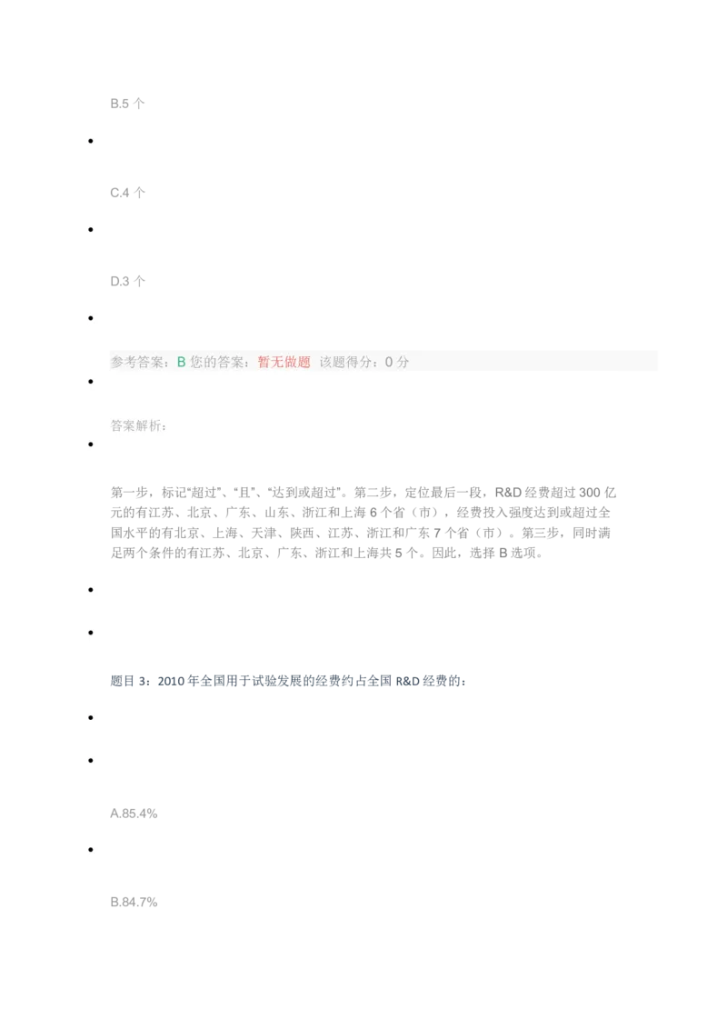 [全真模拟]新版中储粮招聘考试最新全真模拟试卷及答案解析4_中储粮笔试通关资料_4-新版中储粮集团-全真模拟冲刺题