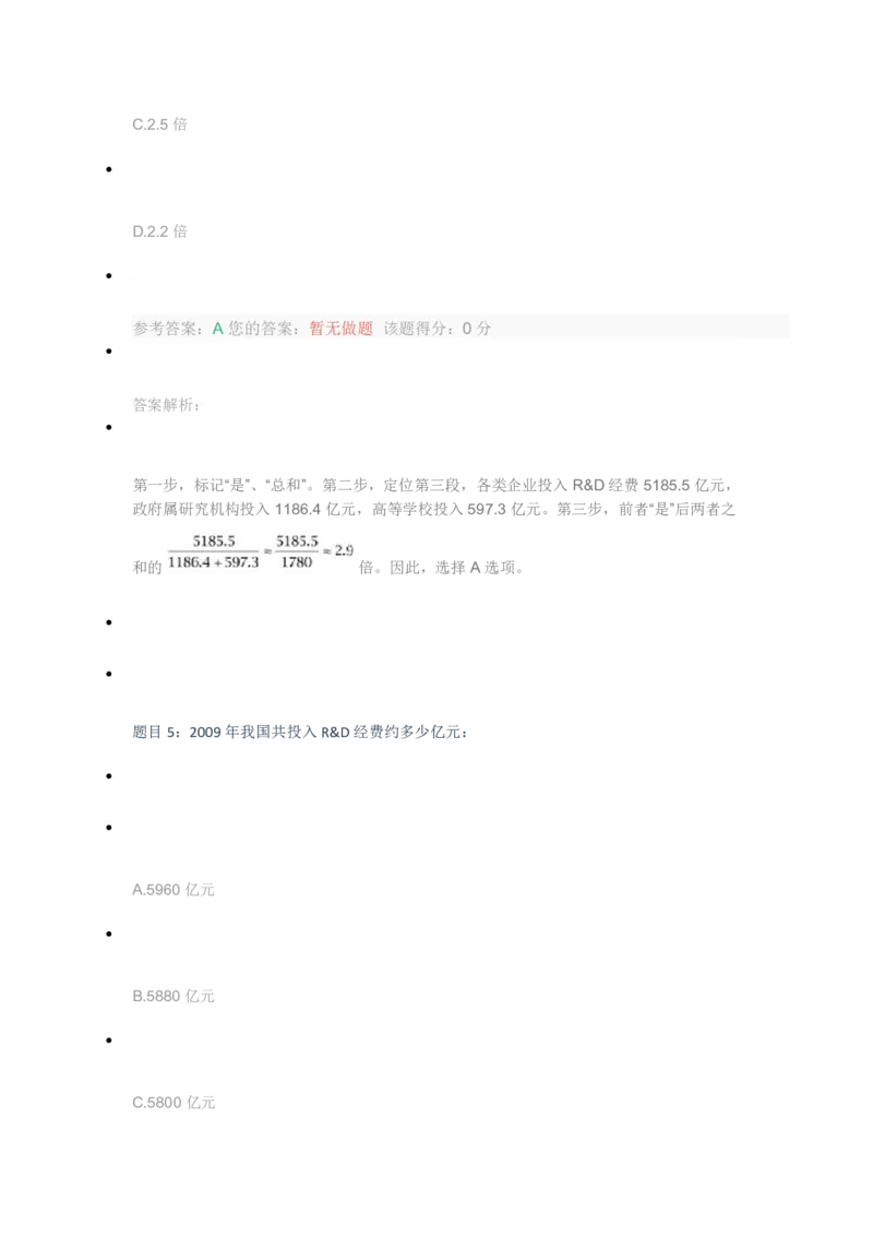 [全真模拟]新版中储粮招聘考试最新全真模拟试卷及答案解析4_中储粮笔试通关资料_4-新版中储粮集团-全真模拟冲刺题