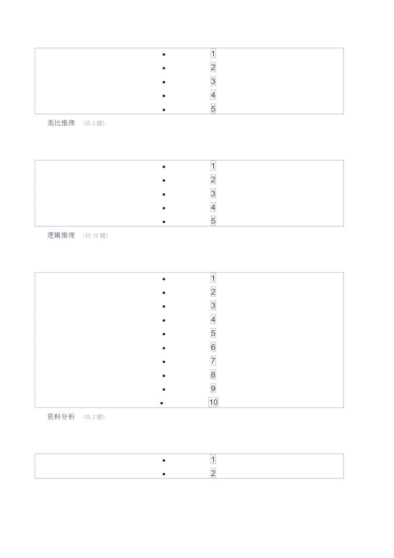 [全真模拟]新版中储粮招聘考试最新全真模拟试卷及答案解析4_中储粮笔试通关资料_4-新版中储粮集团-全真模拟冲刺题