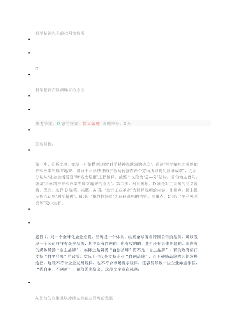 [全真模拟]新版中储粮招聘考试最新全真模拟试卷及答案解析4_中储粮笔试通关资料_4-新版中储粮集团-全真模拟冲刺题