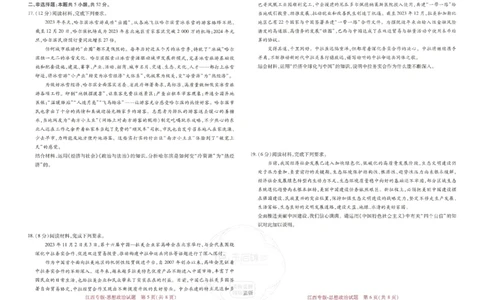 王后雄高考押题预测卷2024江西专版-政治_2024高考押题卷_22024王hou雄_（新高考）2024王后雄押题预测卷（分科版）_7.政治