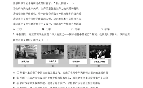 精品解析：贵州省部分学校2023-2024学年高三适应性联考政治试题（一）（原卷版）(1)_2023年10月_0210月合集_2024届贵州省高三上学期适应性联考（一）