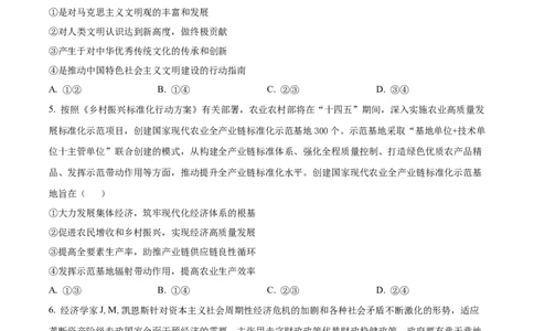 精品解析：贵州省部分学校2023-2024学年高三适应性联考政治试题（一）（原卷版）(1)_2023年10月_0210月合集_2024届贵州省高三上学期适应性联考（一）